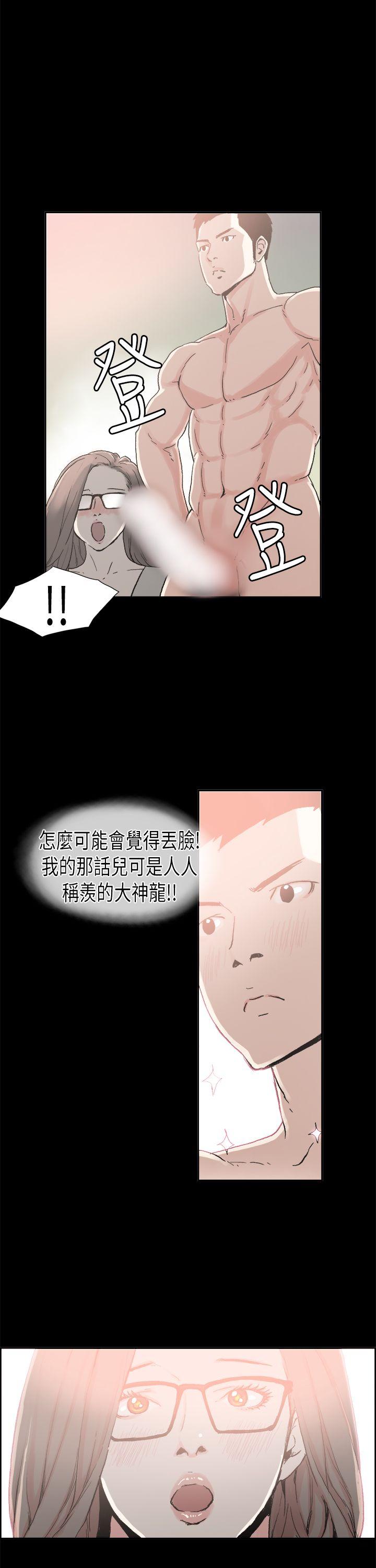 丑闻第二季 第4話 江理事的過去<4> 第14页
