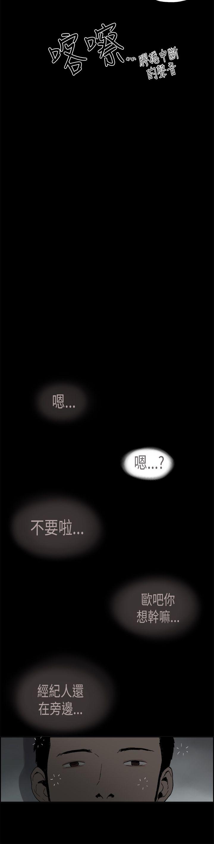 丑闻第二季 第5話 江理事的過去<5> 第5页