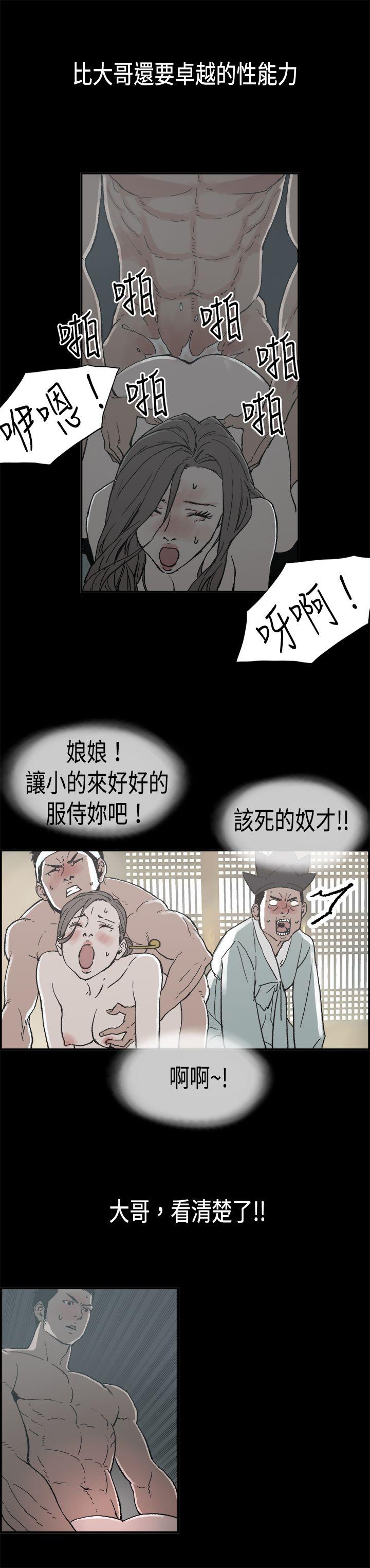 丑闻第二季 第7話 江理事的過去<7> 第9页