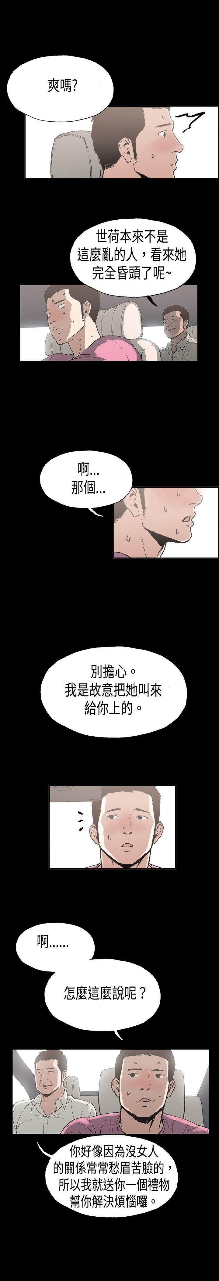 丑闻第二季 第7話 江理事的過去<7> 第13页