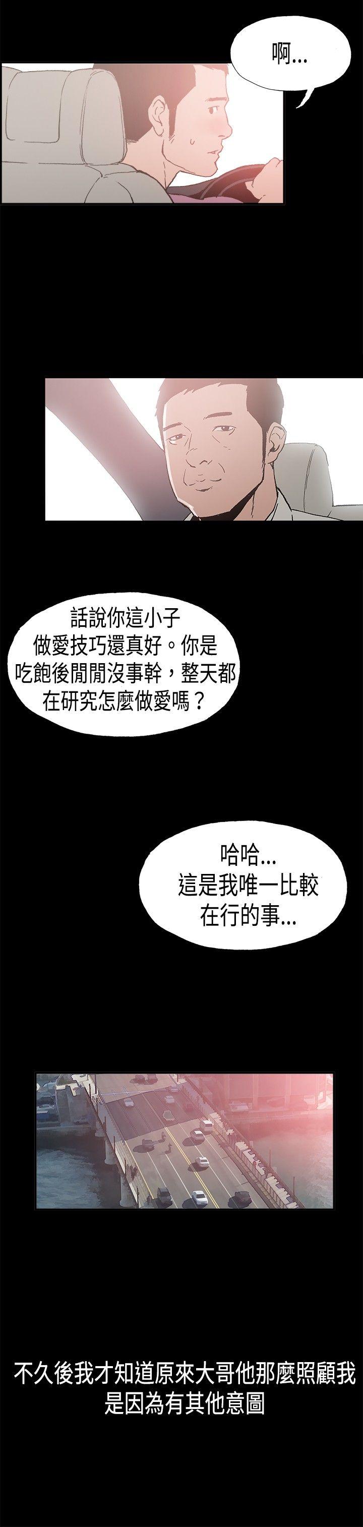 丑闻第二季 第7話 江理事的過去<7> 第14页