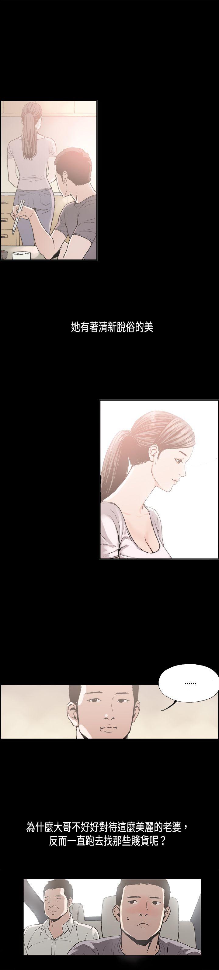 丑闻第二季 第8話 江理事的過去<8> 第10页