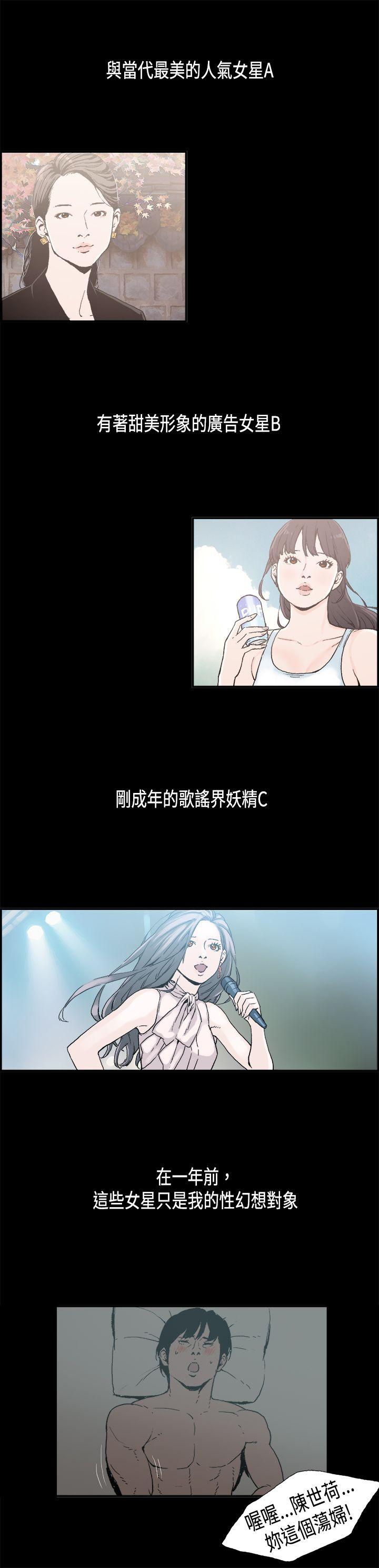丑闻第二季 第8話 江理事的過去<8> 第5页