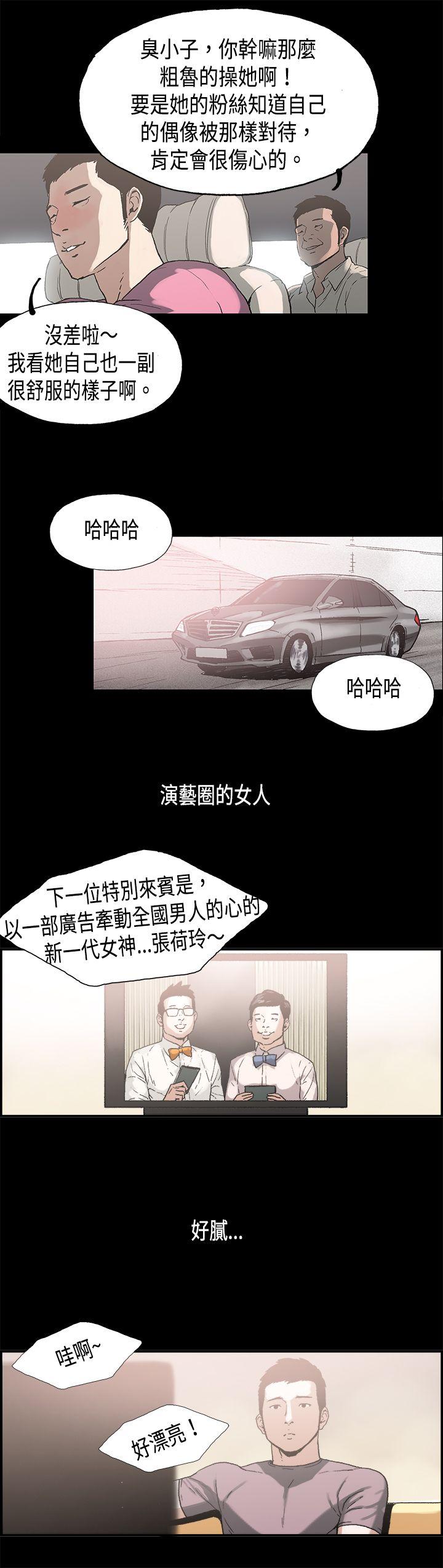 丑闻第二季 第8話 江理事的過去<8> 第8页