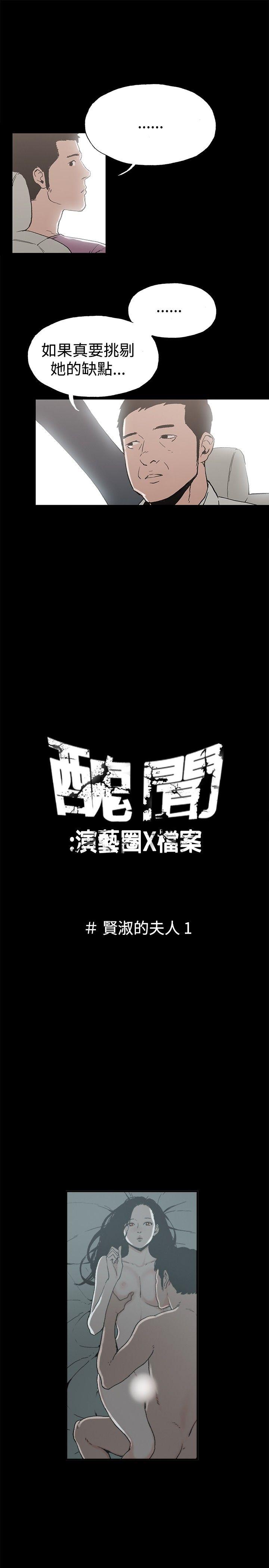 丑闻第二季 第9話 賢淑的夫人<1> 第3页