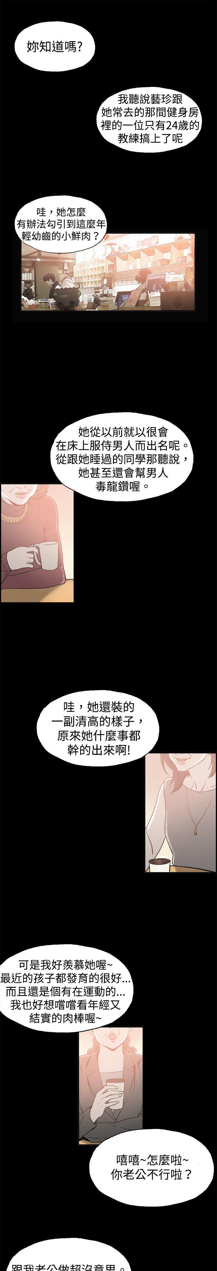 丑闻第二季 第9話 賢淑的夫人<1> 第11页