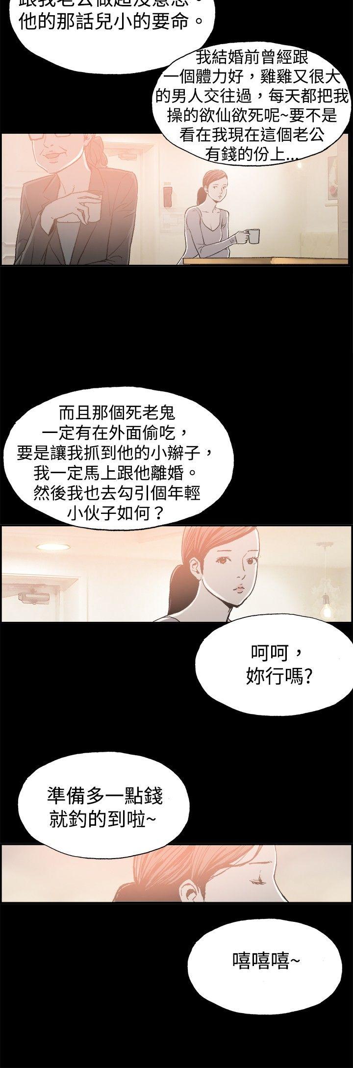 丑闻第二季 第9話 賢淑的夫人<1> 第12页