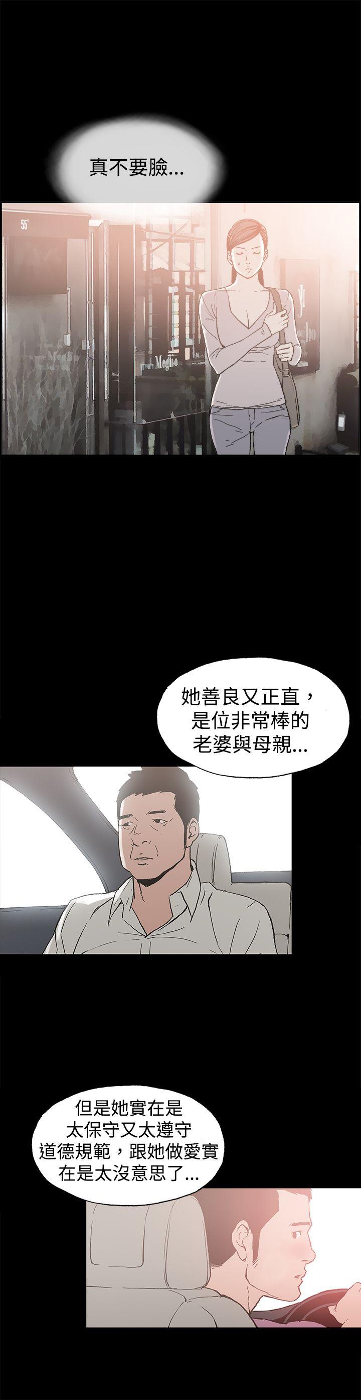 丑闻第二季 第9話 賢淑的夫人<1> 第13页