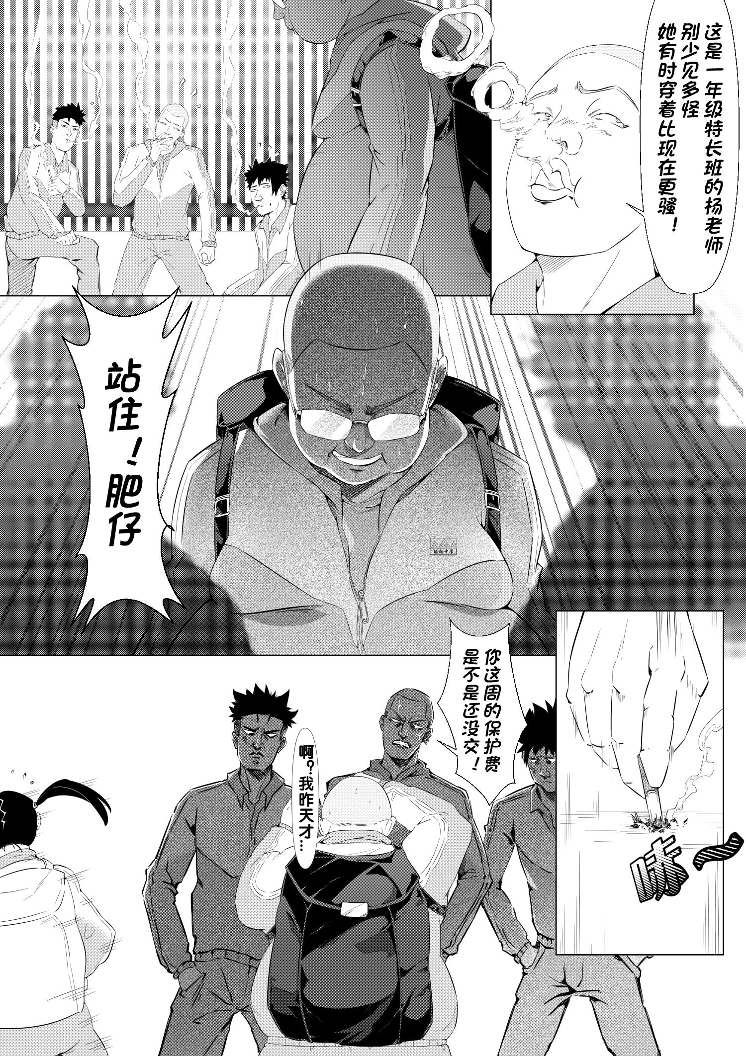 杨老师的秘密 [中国語] 第1章 第3页