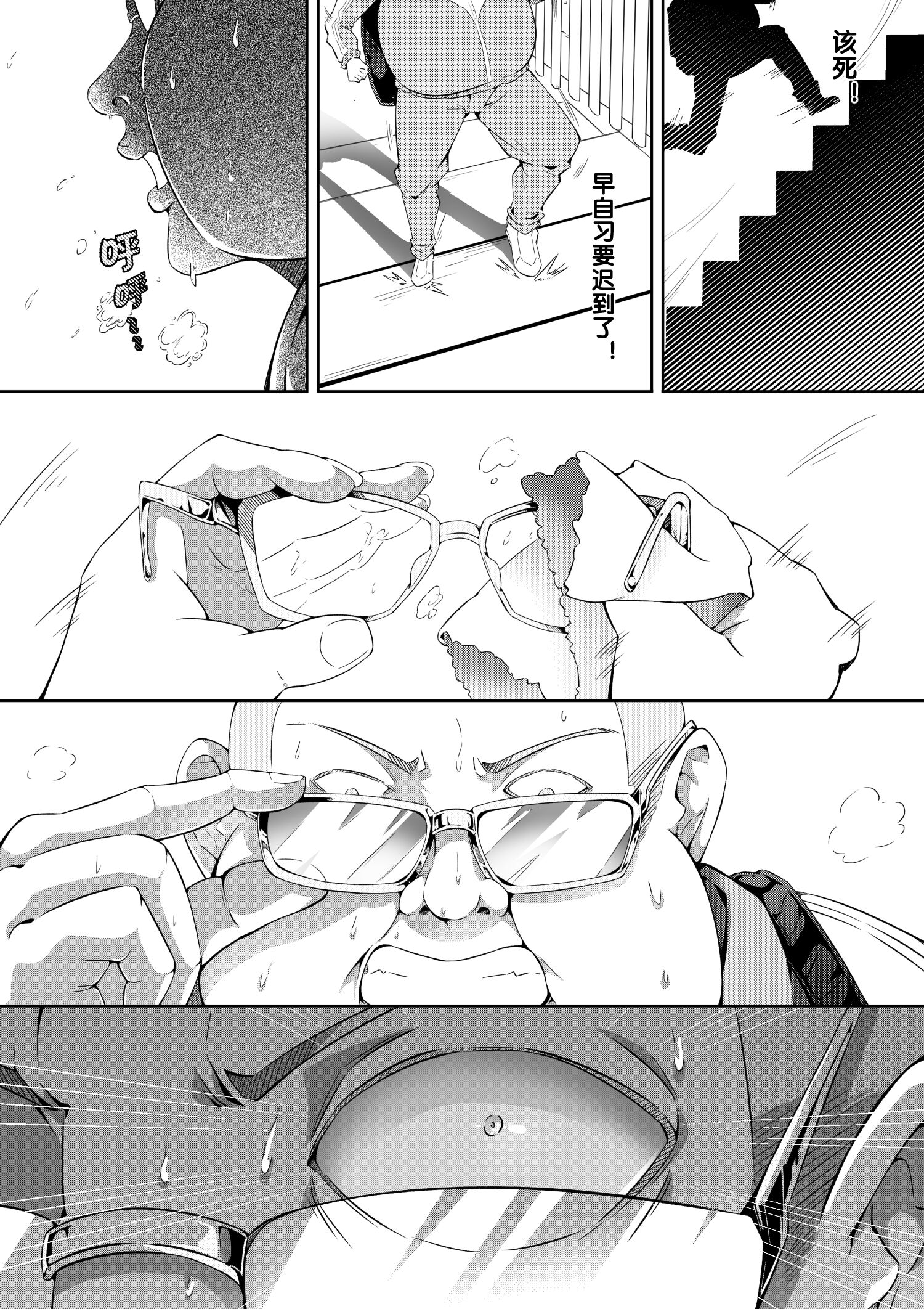杨老师的秘密 [中国語] 第1章 第5页
