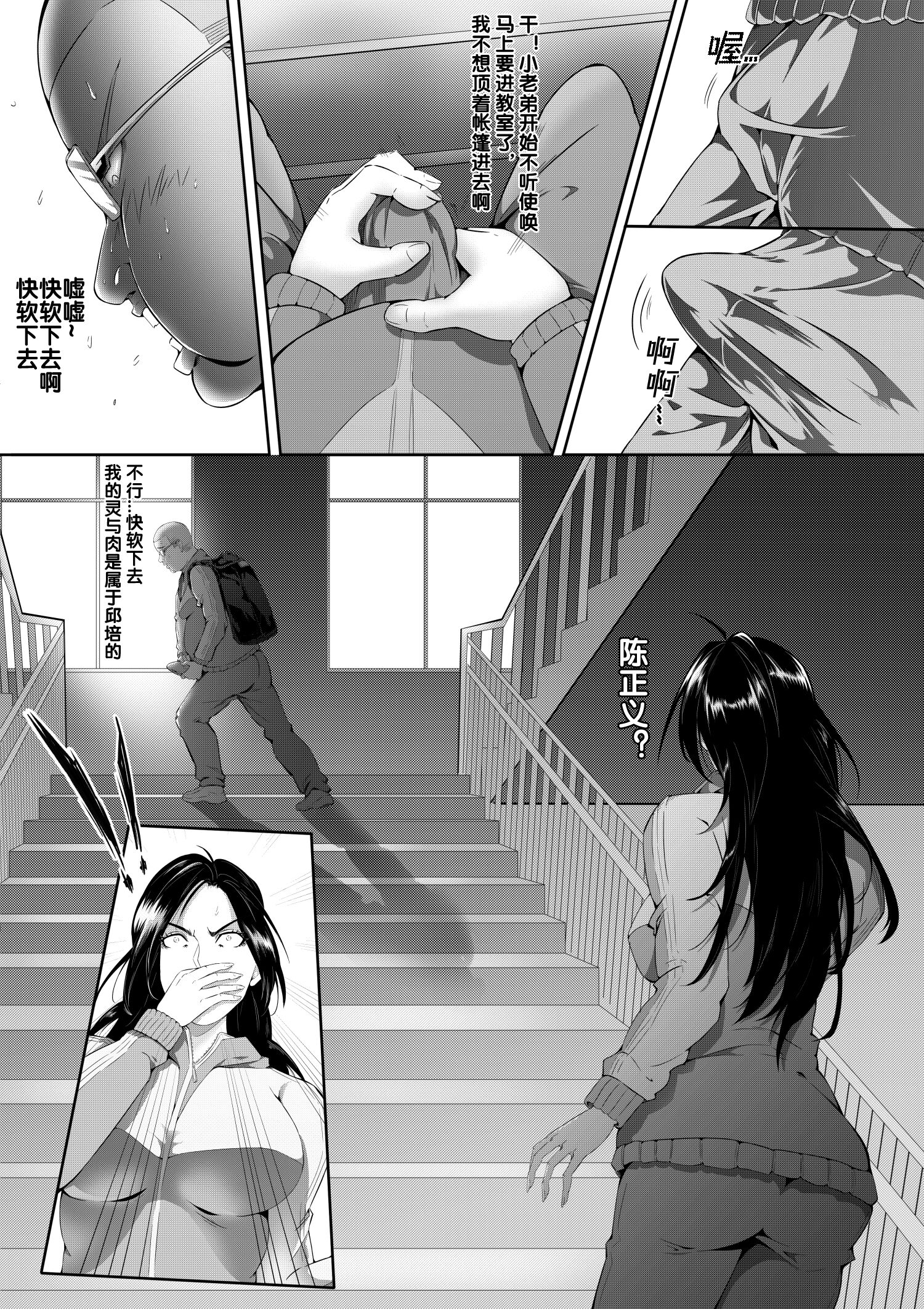 杨老师的秘密 [中国語] 第1章 第7页