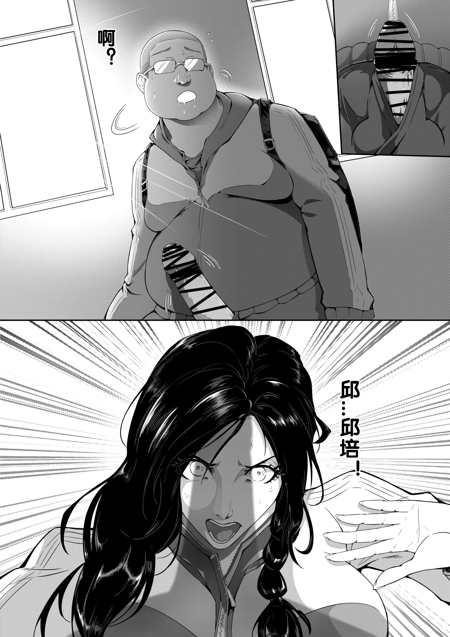 杨老师的秘密 [中国語] 第1章 第8页