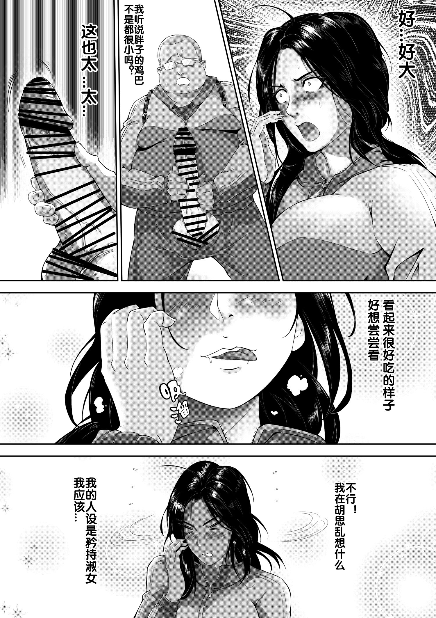 杨老师的秘密 [中国語] 第1章 第9页