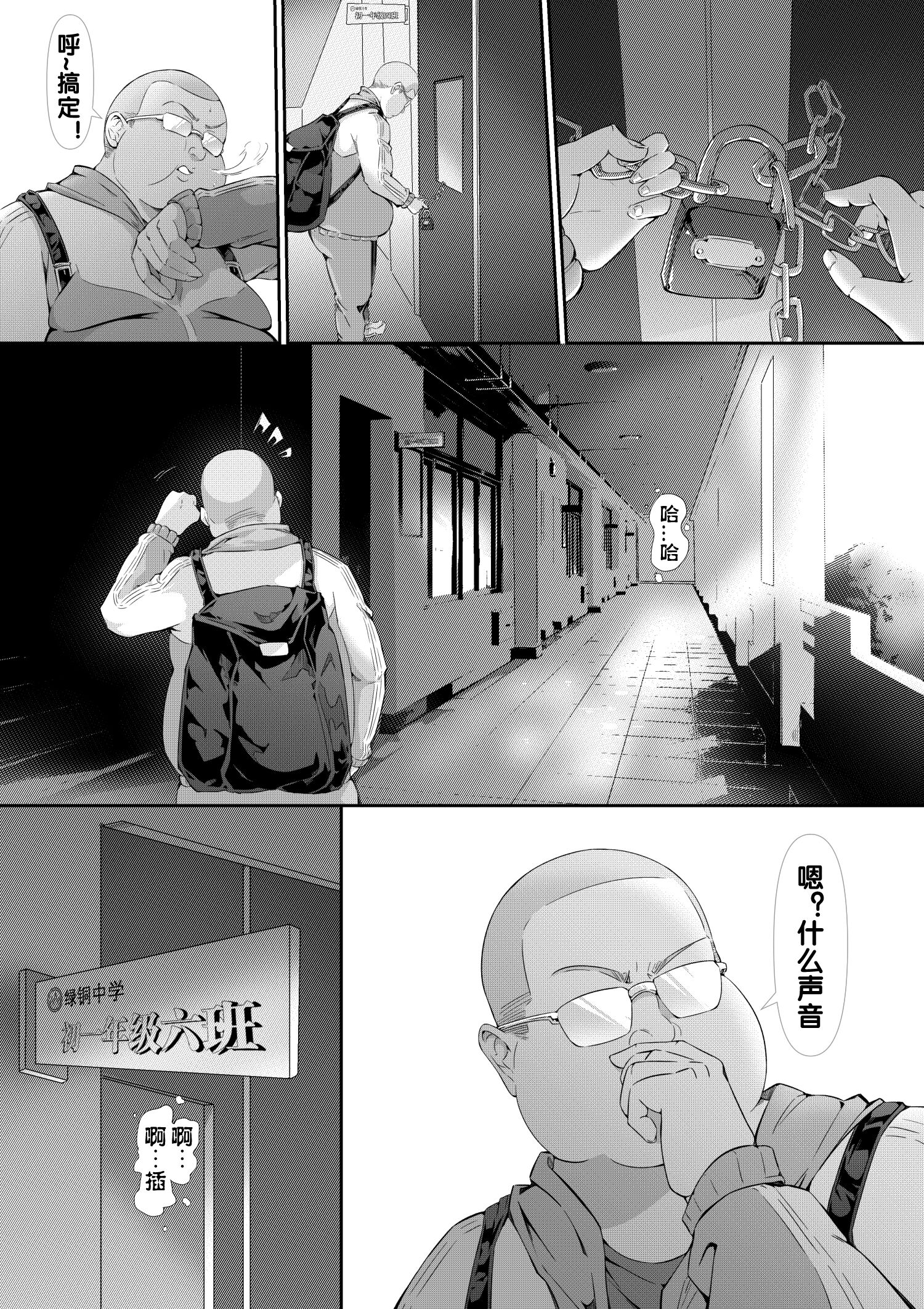 杨老师的秘密 [中国語] 第2章 第1页