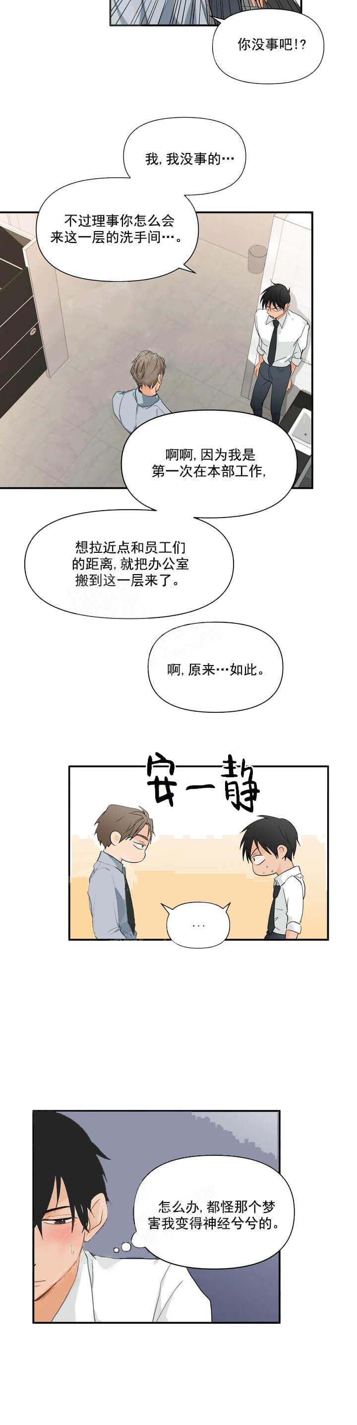 恋物癖 10话 第8页