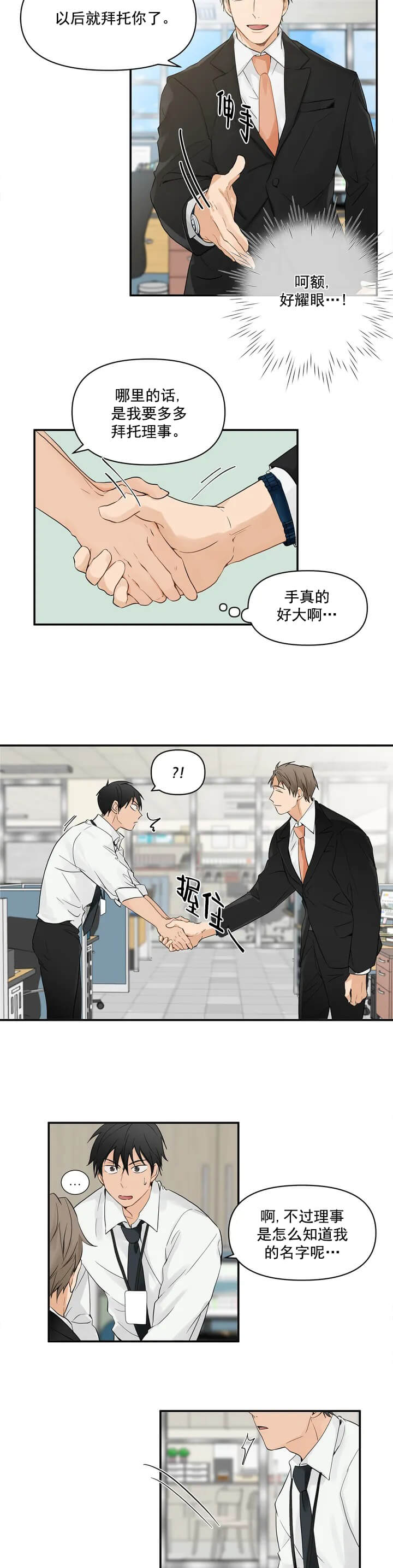 恋物癖 第16话 第9页