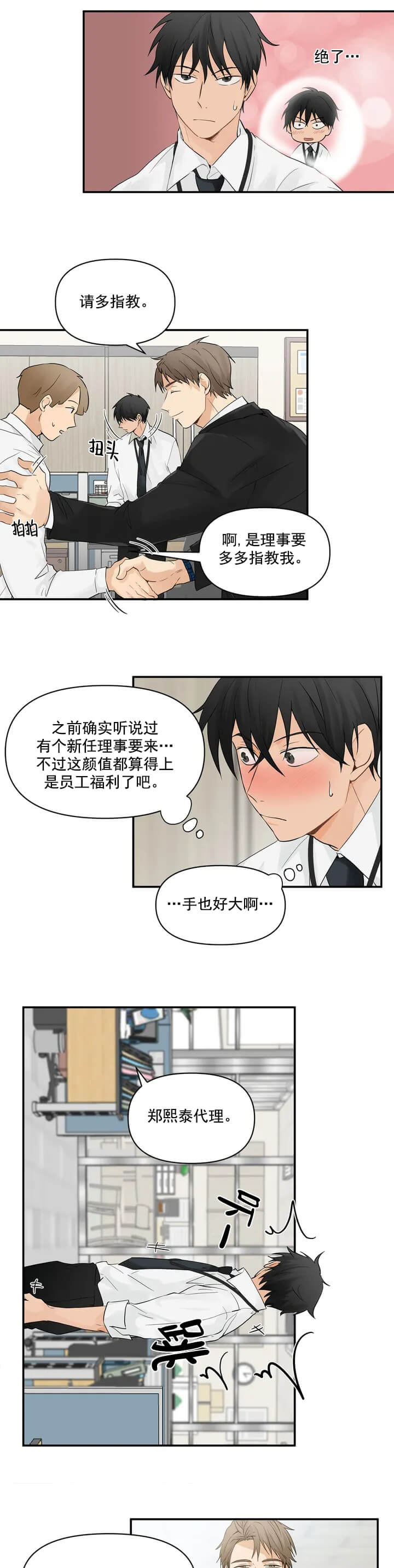 恋物癖 第16话 第8页