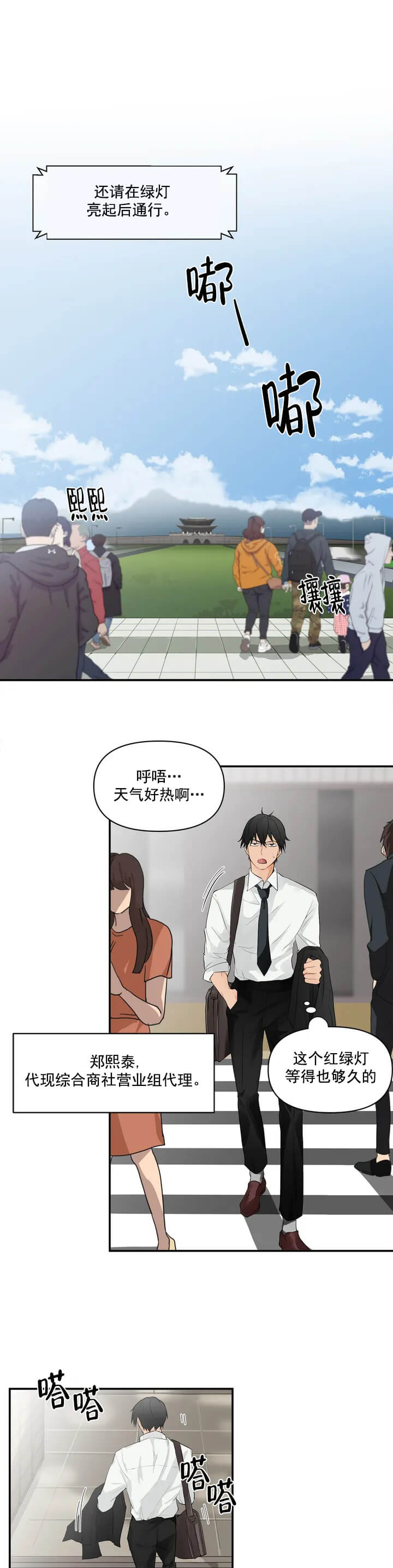 恋物癖 第16话 第3页