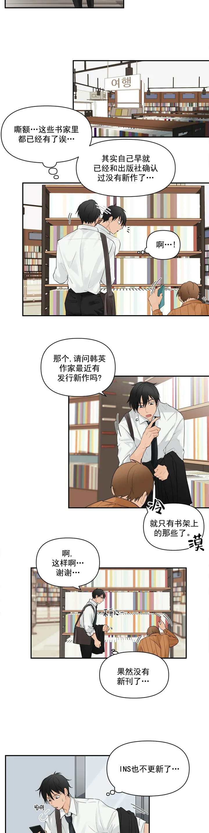 恋物癖 第16话 第4页
