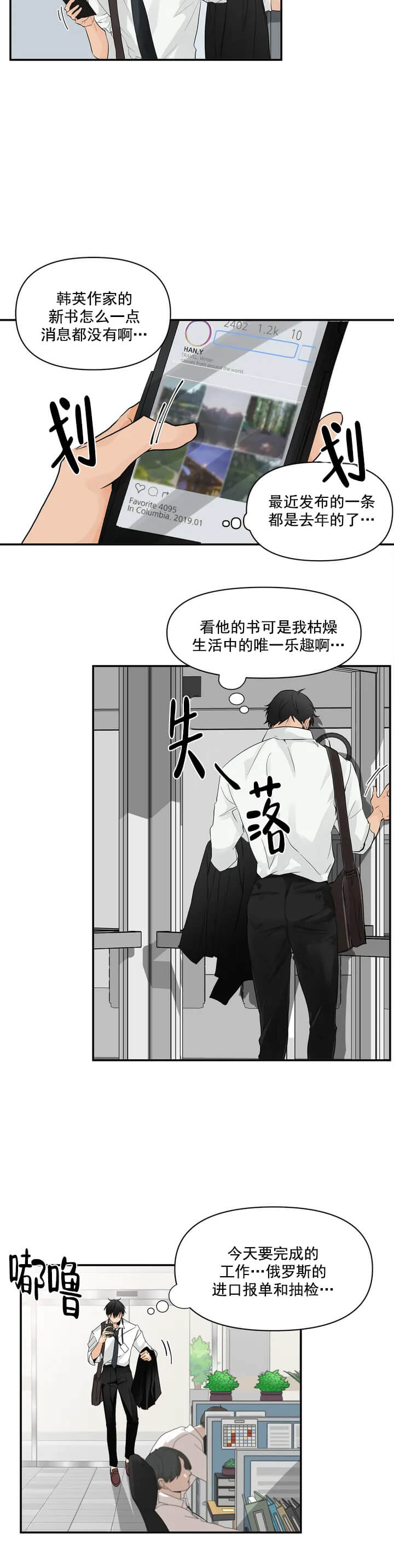 恋物癖 第16话 第5页