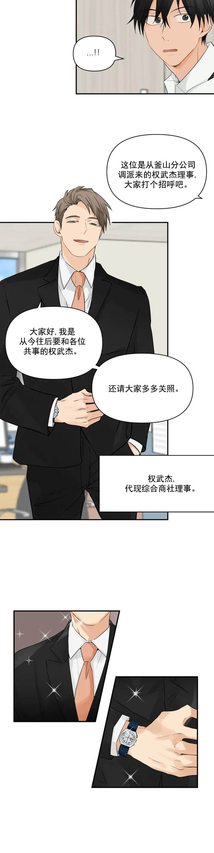 恋物癖 第16话 第7页