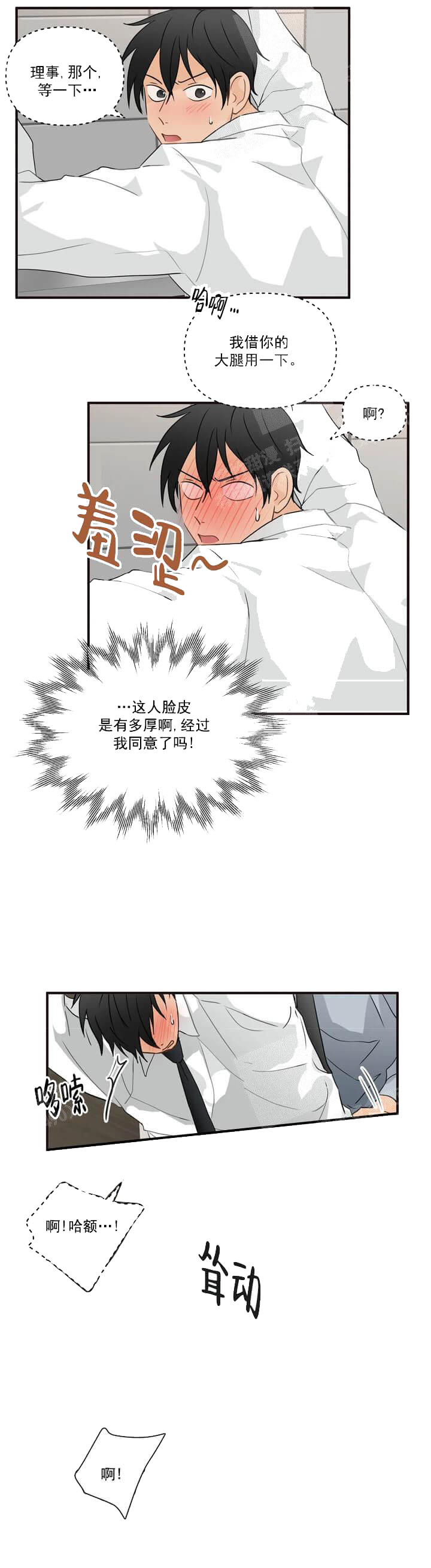 恋物癖 14话 第7页