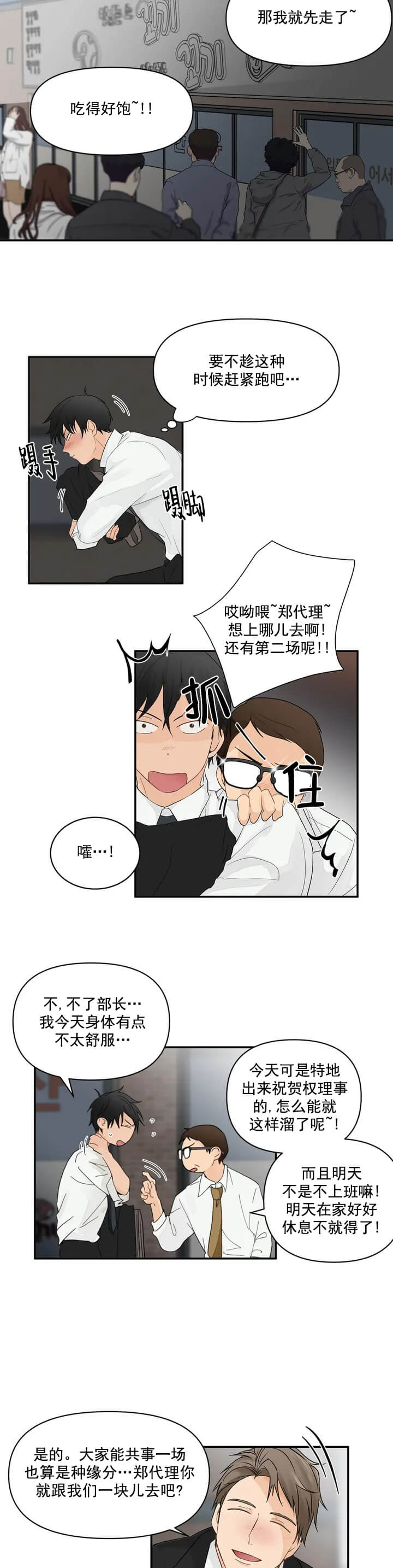 恋物癖 第15话 第5页