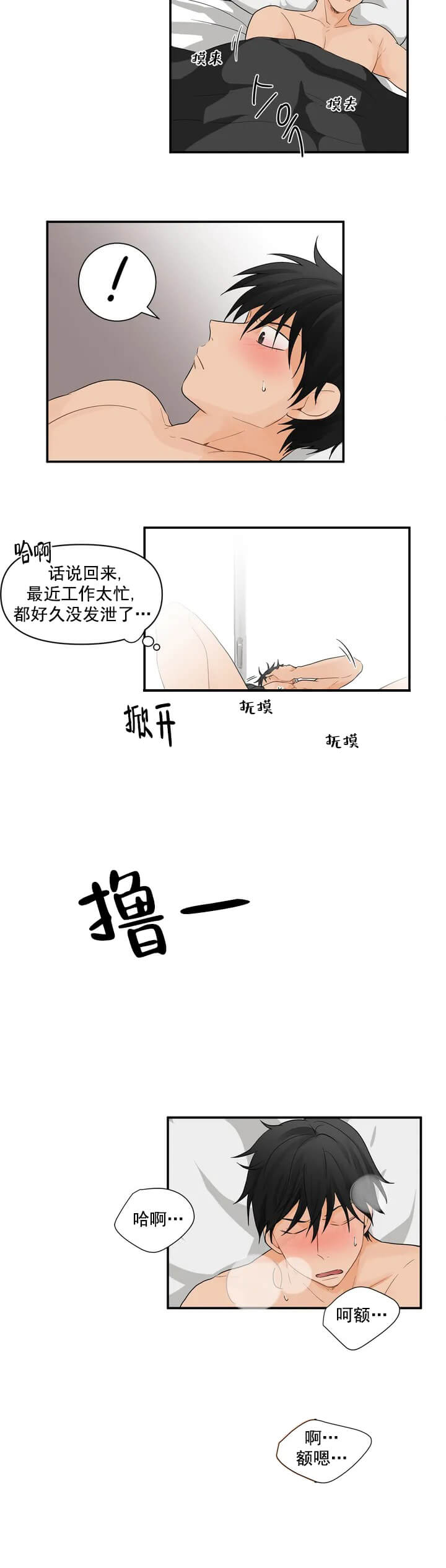 恋物癖 第15话 第9页