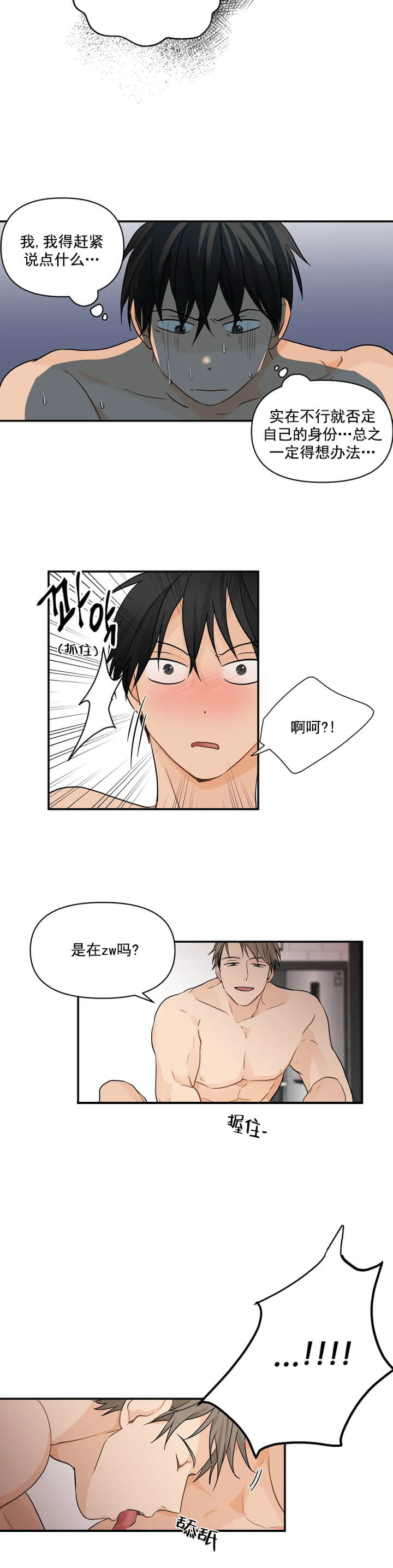 恋物癖 第14话 第6页