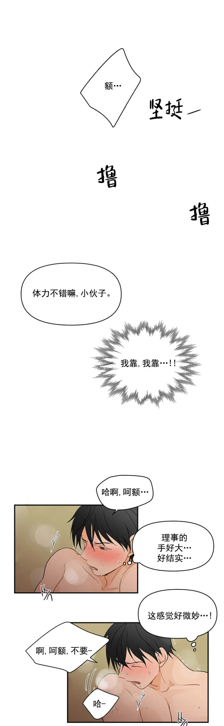 恋物癖 第14话 第7页