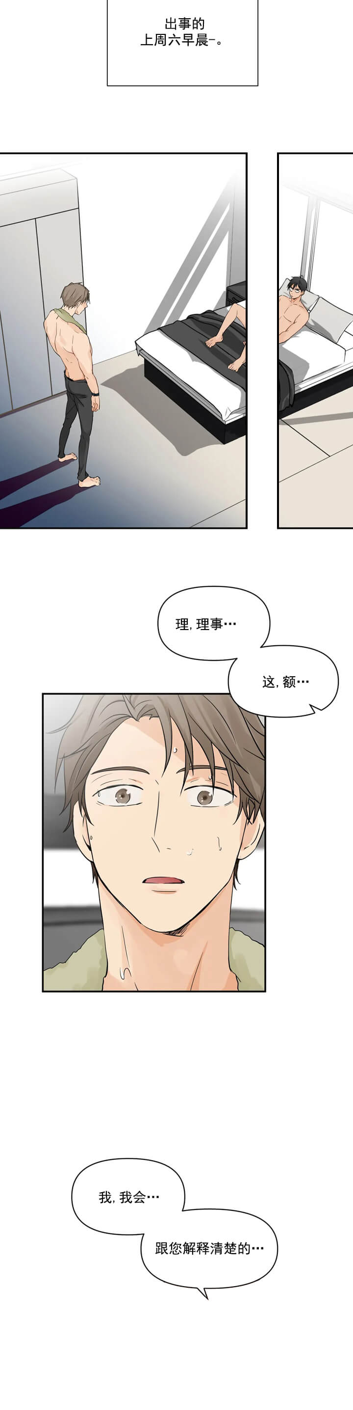 恋物癖 第14话 第3页