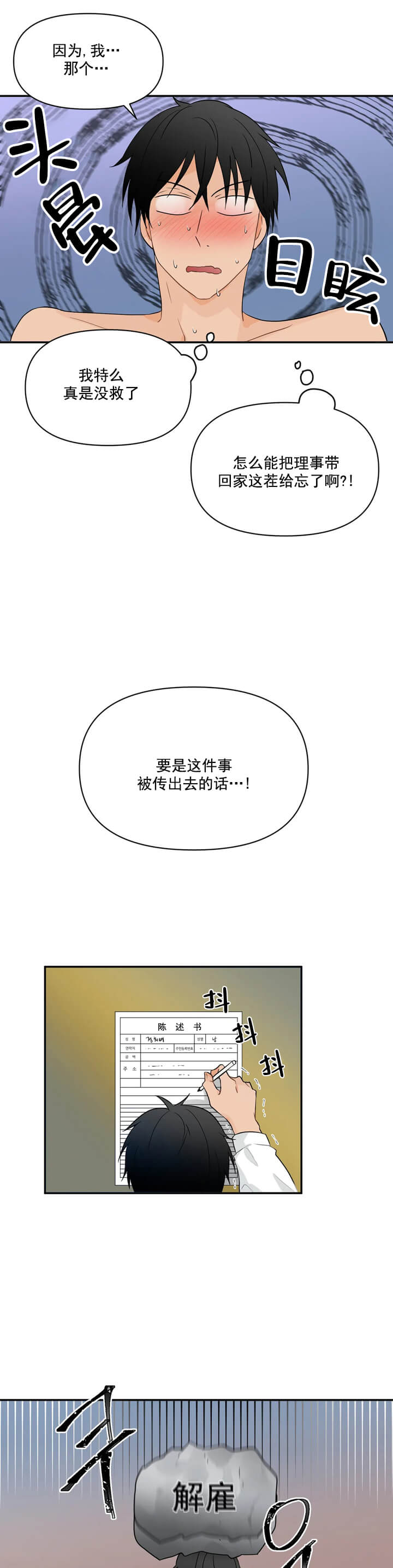 恋物癖 第14话 第4页