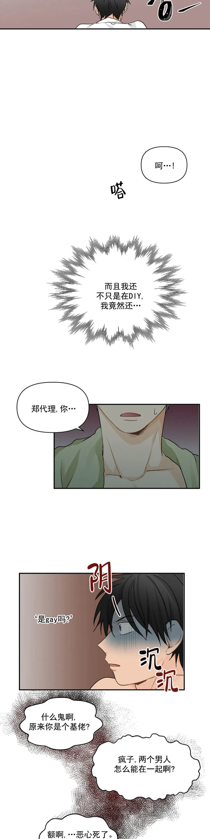 恋物癖 第14话 第5页