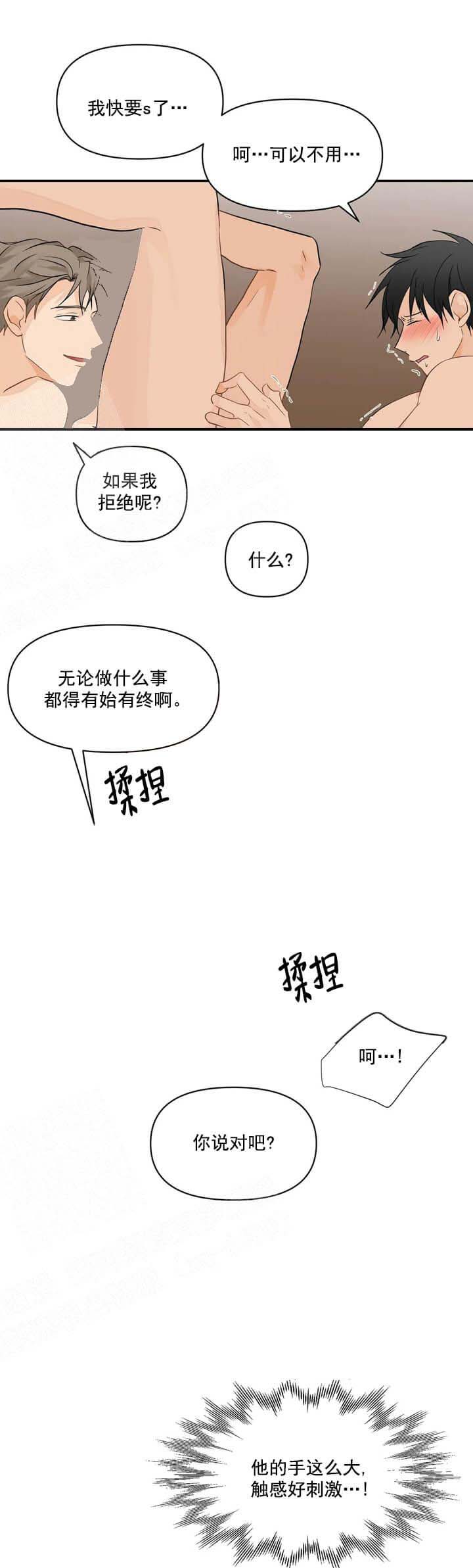 恋物癖 第13话 第1页