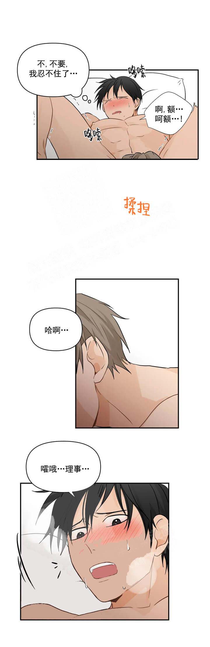 恋物癖 第13话 第2页