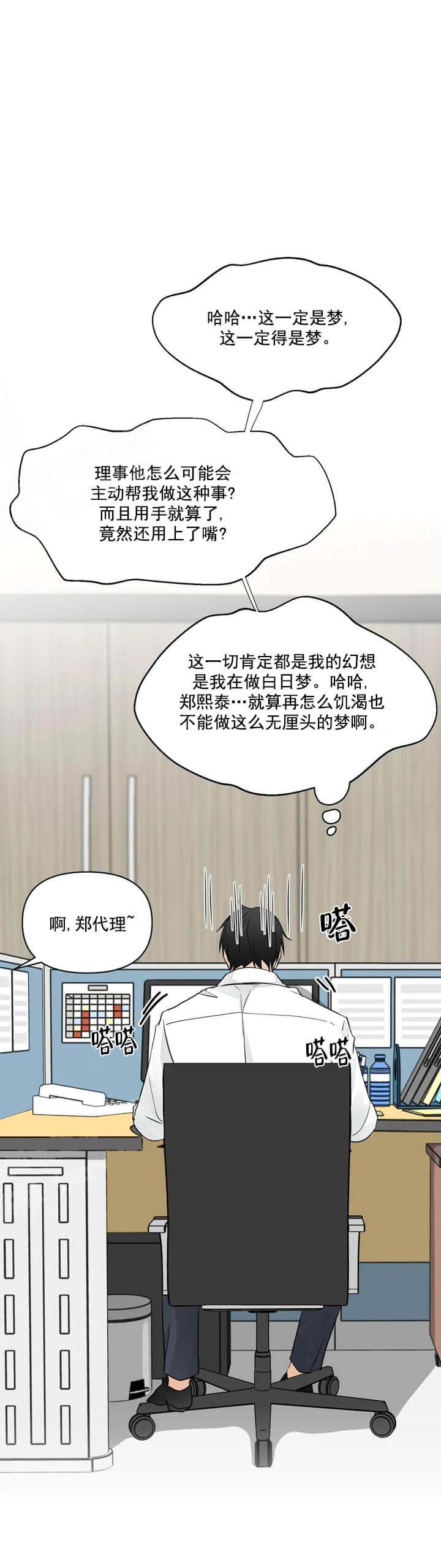 恋物癖 第13话 第4页