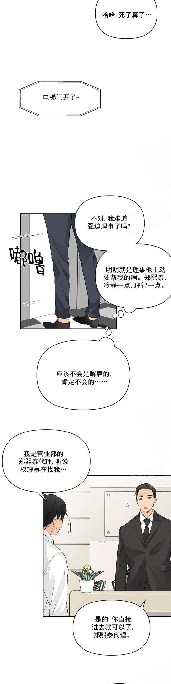 恋物癖 第13话 第7页