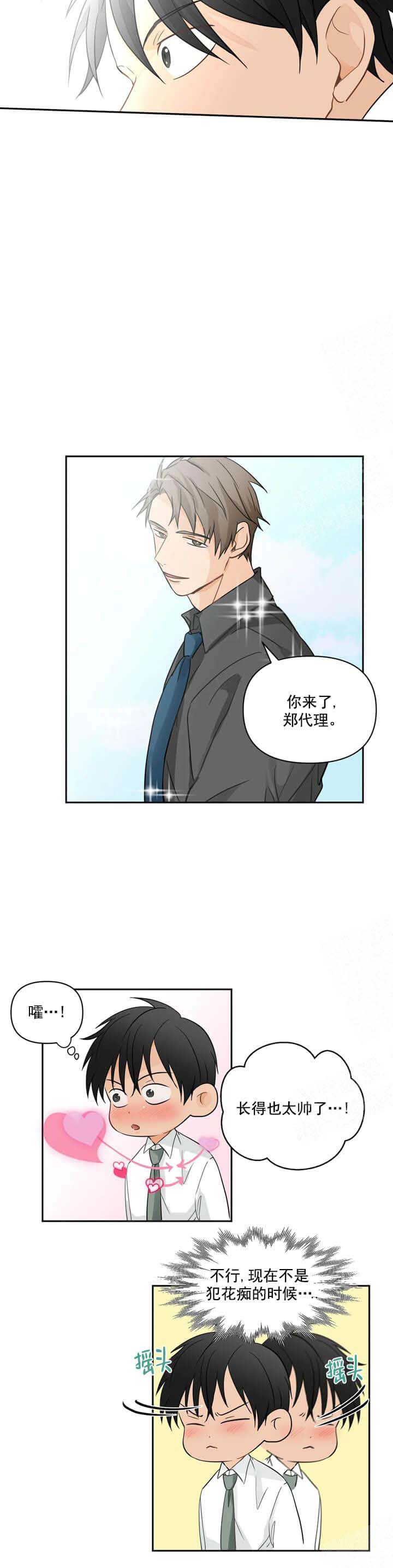 恋物癖 第13话 第9页