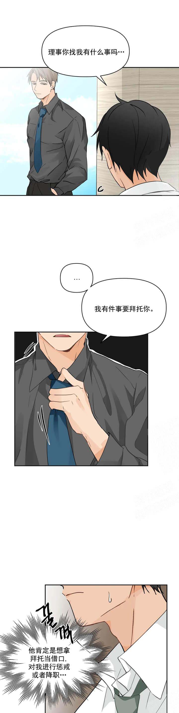 恋物癖 第13话 第10页