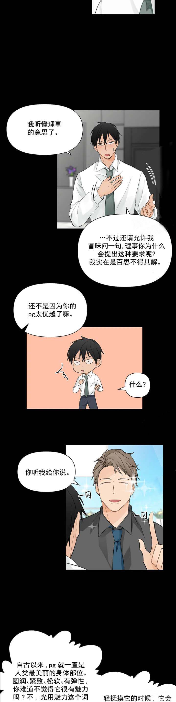 恋物癖 第12话 第9页