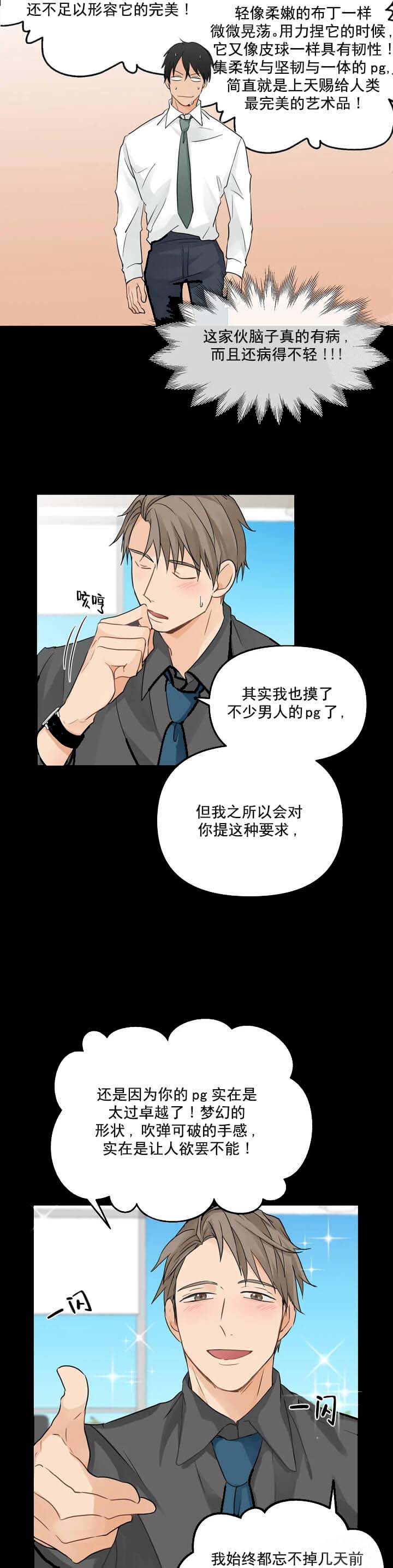 恋物癖 第12话 第10页