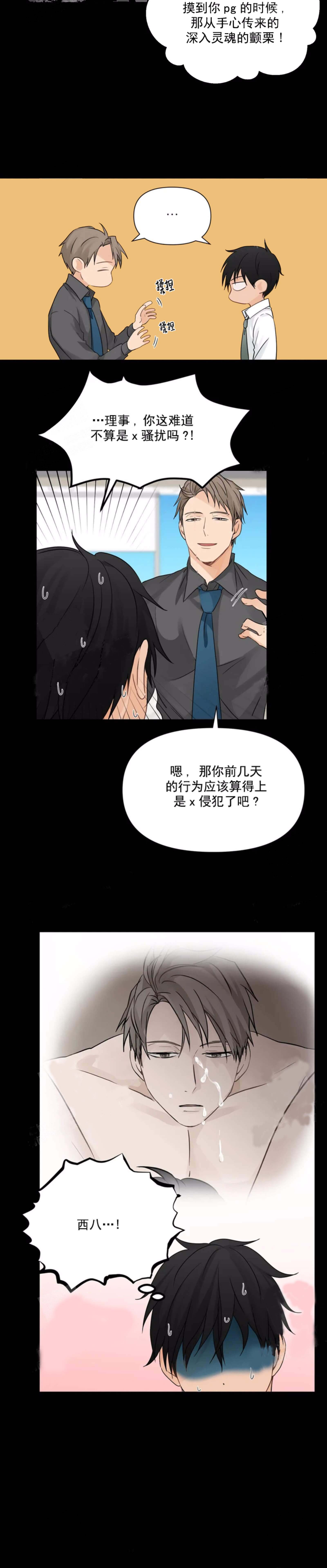 恋物癖 第12话 第11页