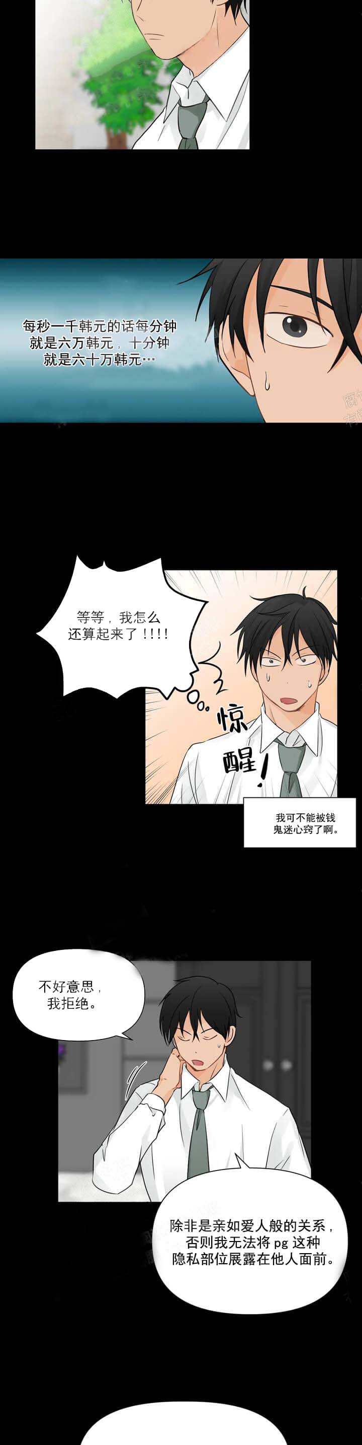 恋物癖 第11话 第2页