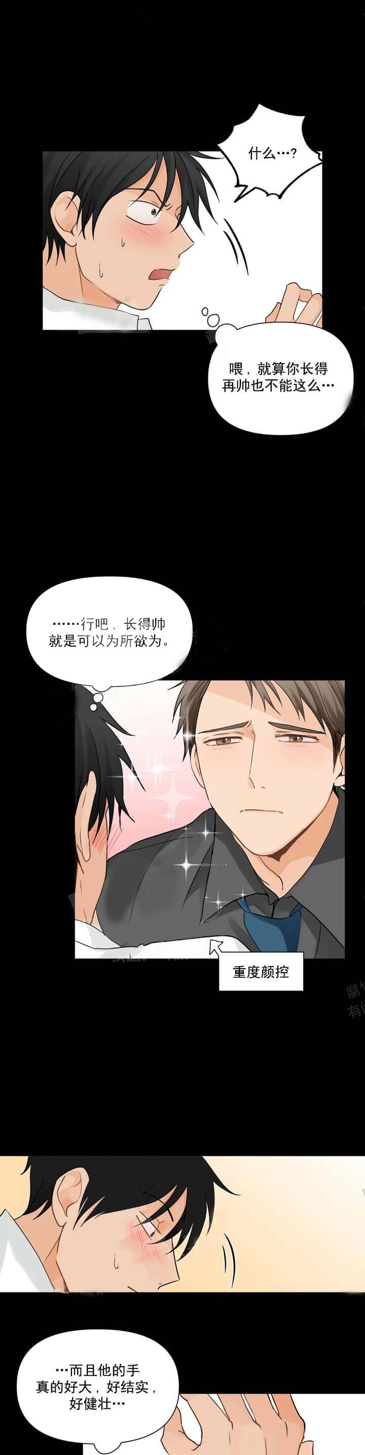 恋物癖 第11话 第4页