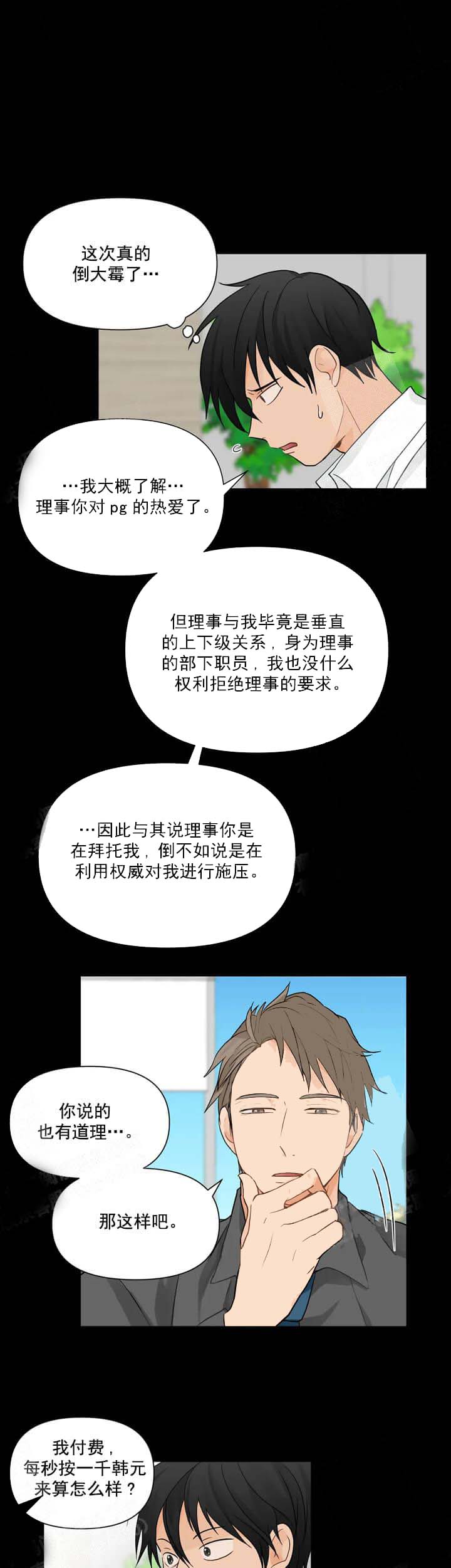 恋物癖 第11话 第1页
