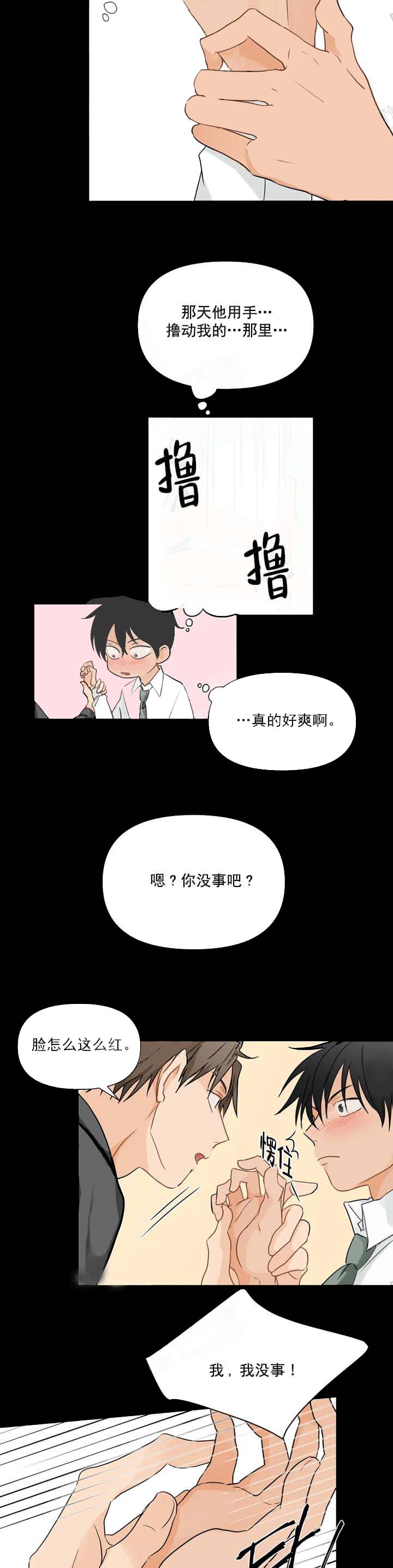 恋物癖 第11话 第5页