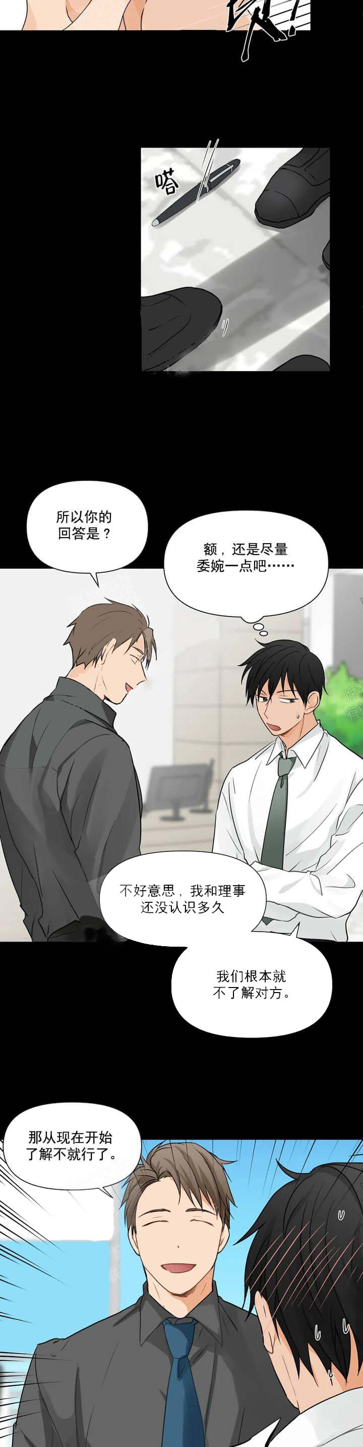 恋物癖 第11话 第6页