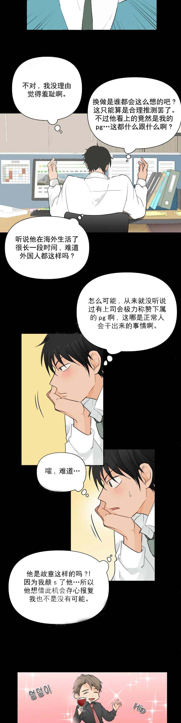 恋物癖 第11话 第9页