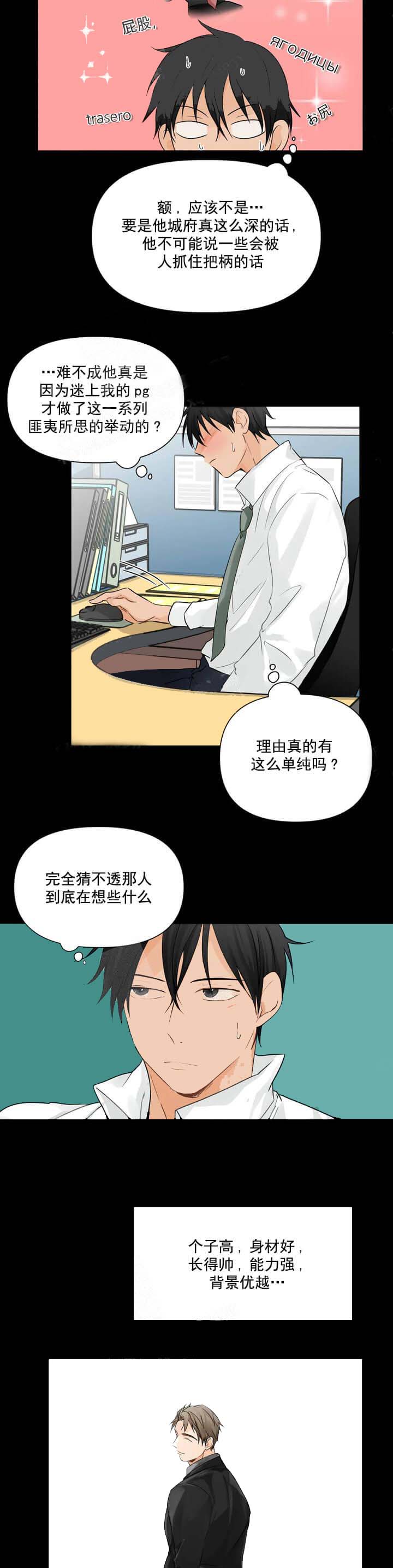恋物癖 第11话 第10页