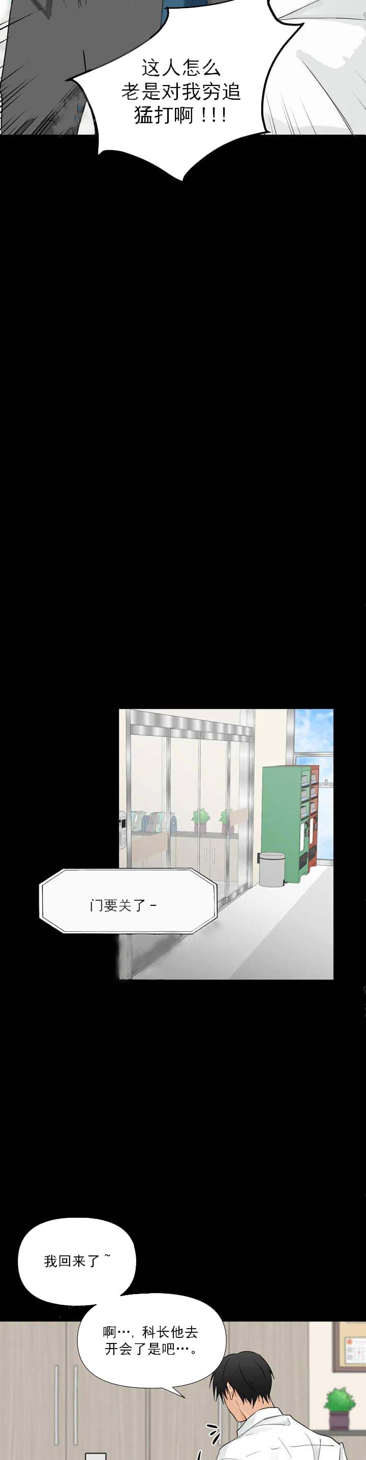 恋物癖 第11话 第7页